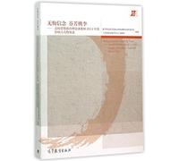 Regretless Belief and Successful Students: Deeds of 2014 Influential College Teachers of Ideological and Political Theory Course (Chinese Edition)