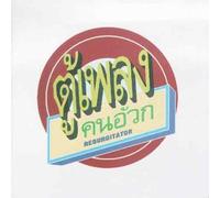 Regurgitator - Tu-Plang.Kon [Import]