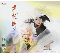 REIKO KANO - Sadame.../Anata Ga Hoshi Ni Na [Import allemand]