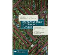 Reimagining Sustainable Cities: Strategies for Designing More Ecological, Healthy and Equitable Communities