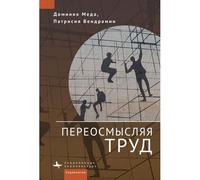 Réinventer Le Travail (Reinventing Work In Europe)