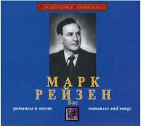Reizen Marc - Mark Reizen. Russian songs and romances