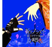 Rekka Katakiri - Inori No Shizuku-Reitou Kizaku [Import]