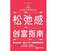 Relaxation and Wealth Creation Guide/松弛感创富指南