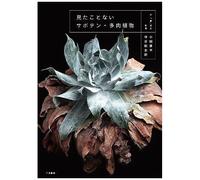 Remarkable Cactus And Succulent" By Kohei Oda