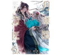 Remède Impérial - L'étrange médecin de la cour - Tome 10