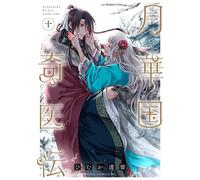 Remède Impérial - L'étrange médecin de la cour - tome 10 - Tohru Himuka - Kurokawa Eds - broché - Manga