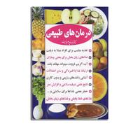 Remèdes naturels (livres médicaux à domicile Farsi)
