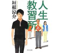 Ren Sheng Jiao Xi Suo ( Shang ) ( Zhong Gong Wen Ku )