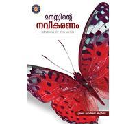 Renewal of the Mind (Malayalam)