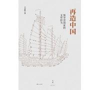 Renewing China: The Civilizational Role of a Leading State/再造中国:领导型国家的文明担当