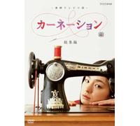 Renzoku TV Shousetsu Carnation [Import allemand]