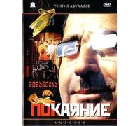 Repentance (DVD NTSC) [DVD]