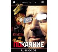 Repentance (Pokayanie) (Monanieba) (RUSCICO)