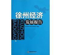 Report on The Economic Development of Xuzhou (Chinese Edition)