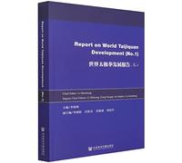 世界太极拳发展报告=Report on World Taijiquan Development.No.1:英文...