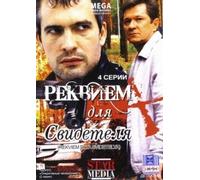 Requiem for a Witness (Rekviem dlya svidetelya)