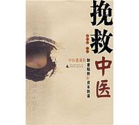 rescue medicine: Chinese medicine systems encountered a trap and capital intrigue