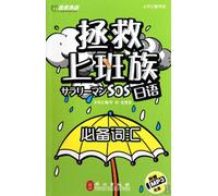 rescue workers Japanese: Essential Words (with MP3 CD 1) [Paperback]