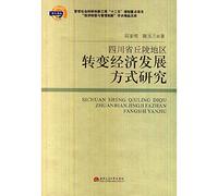 Research development in Sichuan hilly area of ??economic transformation(Chinese Edition)