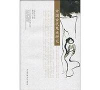 Research on Chinese Ancient Ghost Opera (Chinese Edition)