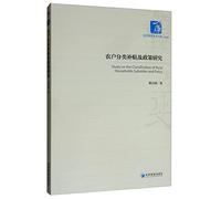 Research on classified subsidies and policies for farmers(Chinese Edition)