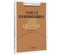 Research on Forehead Issues on Fundamental Principles of Marxism (Chinese Edition)