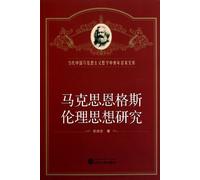 Research on Marx And Engels' Ethic Thoughts (Chinese Edition)