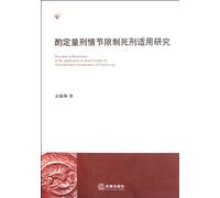Research on Measurement of penalty-- death sentence (Chinese Edition)