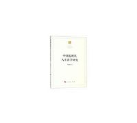 Research on Modern Chinese philosophy of life(Chinese Edition)
