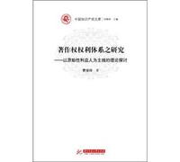 Research on Patent Right-discuss about original benefits (Chinese Edition)