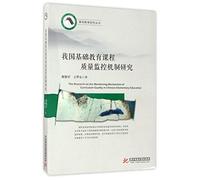 Research on Quality Control Mechanism of Basic Education Curriculum in China