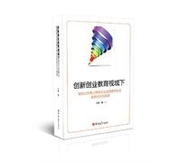 Research on Reform of Public Administration and Exploration of Practical Teaching System under the Innovation and Entrepreneurship Education sight(Chinese Edition)