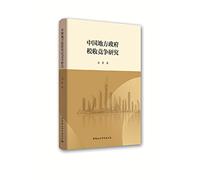Research on Tax Competition of Local Governments in China(Chinese Edition)