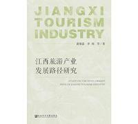Research on the Development Path of Jiangxi Tourism Industry(Chinese Edition)