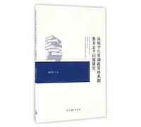 Research on the Educational Equity of University Student Financial Aid Policy System(Chinese Edition)