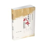 Research on the High Quality Development of Rural Tourism in Zhangjiajie under the Strategy of Rural Rejuvenation(Chinese Edition)