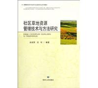 Research on the Management Techniques and Methods of Community Grassland Resources (A series of textbooks for postgraduate students majored in the ... development of countryside) (Chinese Edition)