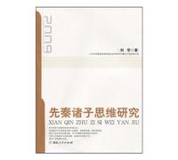 Research on The Thoughts of Pre-Qin (Chinese Edition)