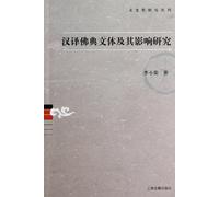 Research on Translation of Buddhism and Influence (Chinese Edition)