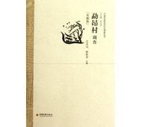 Research on Village Mengang (the Blang nationality) (Chinese Edition)