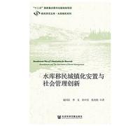 Reservoir Resettlement Resettlement urbanization and social management innovation(Chinese Edition)