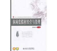 Resort Management and Administration(Chinese Edition)