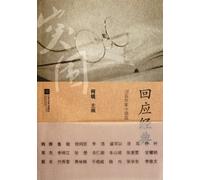 Respond to Classical works-Selected Stories of 70s Writers (Chinese Edition)