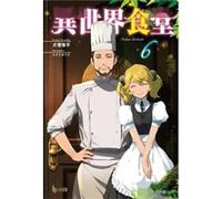 Restaurant to Another World Light Novel Vol. 6 by Junpei Inuzuka Junpei Inuzuka (Auteur)