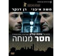 Restless- Israeli Drama [DVD] Moshe Ivgi; Ran Danker; Amos Kolak