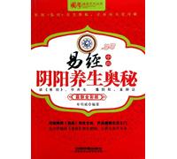 Restoration Secrets of Yin and Yang in the Book of Change-Latest Colorful Edition (Chinese Edition)