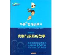 Restraint and Indulgence of Spinoza--Interesting Philosophy Initiation (Chinese Edition)