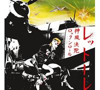 Rettore Donatella - Kamikaze Rock'n'roll Suicide