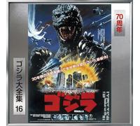 Godzilla (1984) – O.S.T. – CD – Réédition japonaise – Universal Music Group